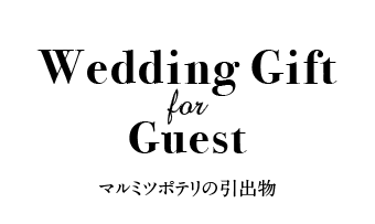 Marumitsu Poterie Wedding Gift